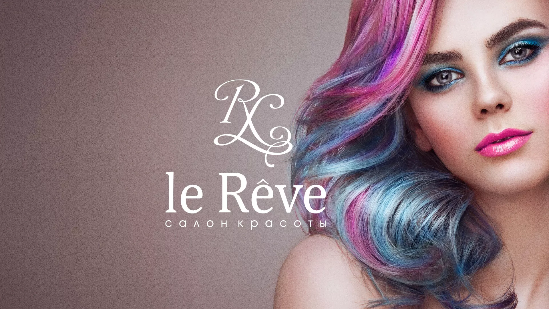 Создание сайта для салона красоты «Le Reve» в Красноуфимске